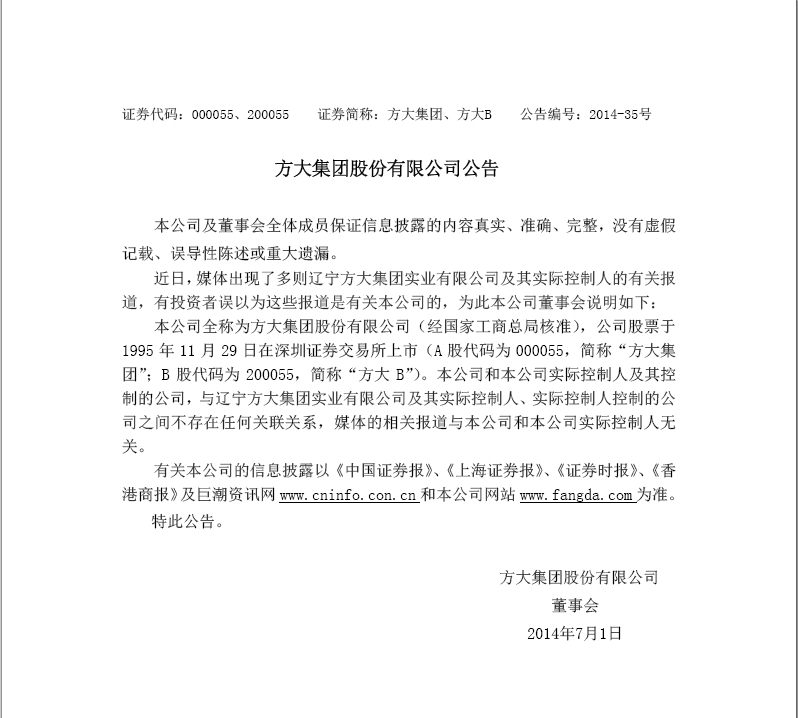 九州网公告