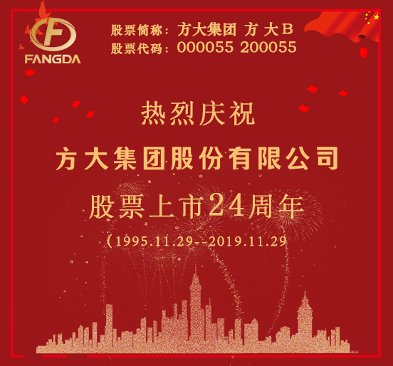 热烈庆祝九州网股票上市二十四周年