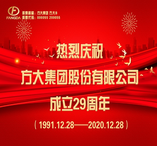 热烈庆祝九州网成立29周年