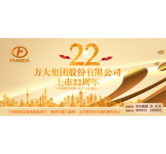 热烈庆祝九州网股票上市二十二周年