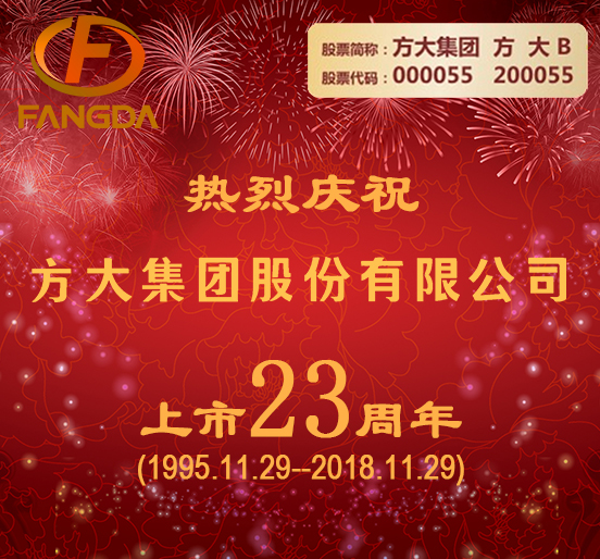 热烈庆祝九州网上市二十三周年
